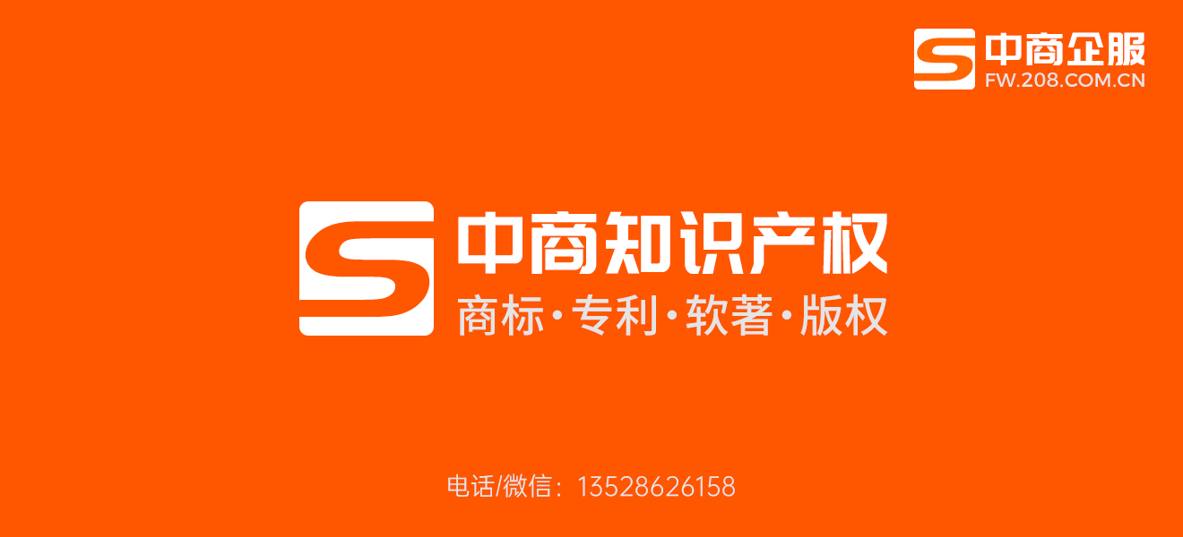 中商 知识产权服务